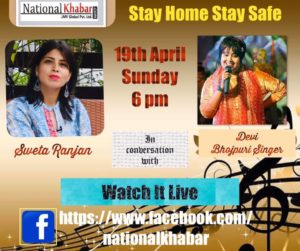 DEVI (Bhojpuri Singer) be live on NationalKhabar on 19th April at 6:00pm