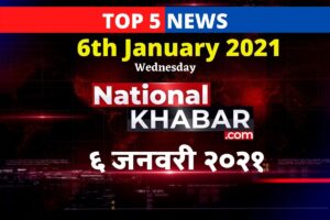 Nationalkhabar Top 5 News
