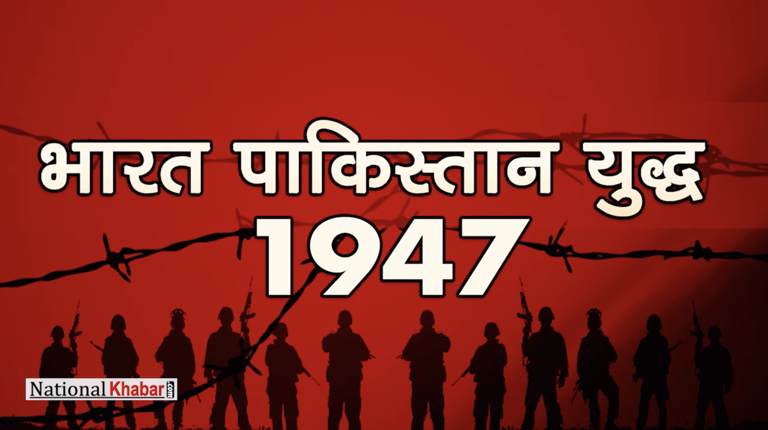 भारत - युद्ध की विजय गाथा