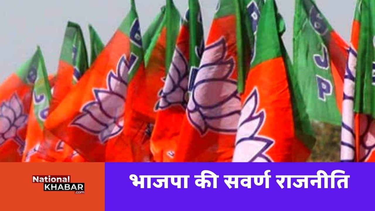 Bihar Election: सवर्णों पर मेहरबान बीजेपी, दूसरे फेज में भी 22 उम्मीदवार
