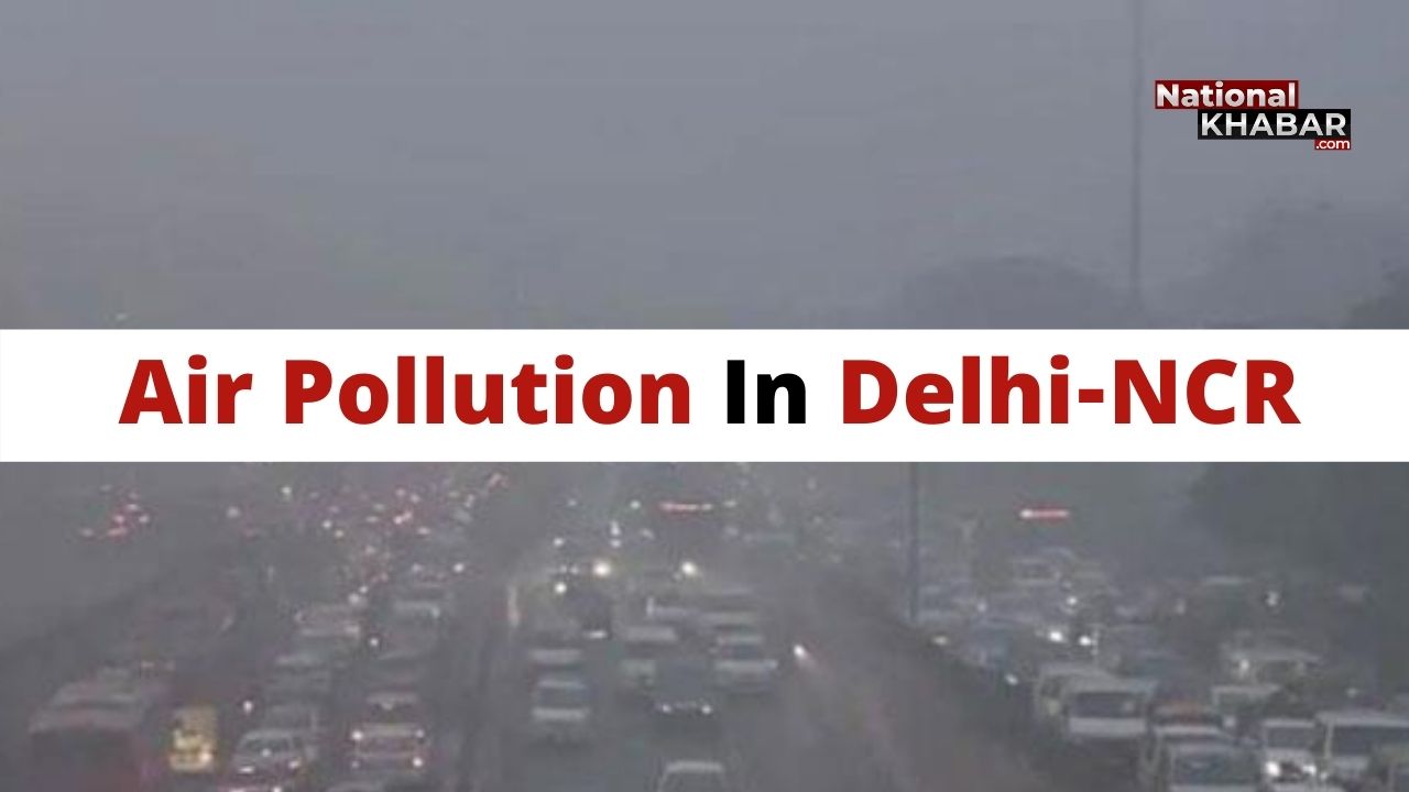 दिल्‍ली-NCR में प्रदूषण से 'हवा खराब', बाहर निकलने से बचें