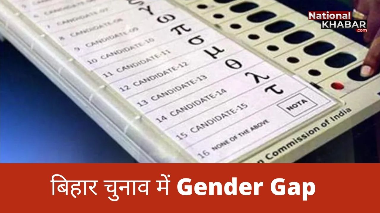 Bihar Election 2020: द्वितीय चरण के चुनाव में महिला उम्मीदवारों की संख्या ना के बराबर, दो दर्जन सीट पर कोई महिला उम्मीदवार नहीं
