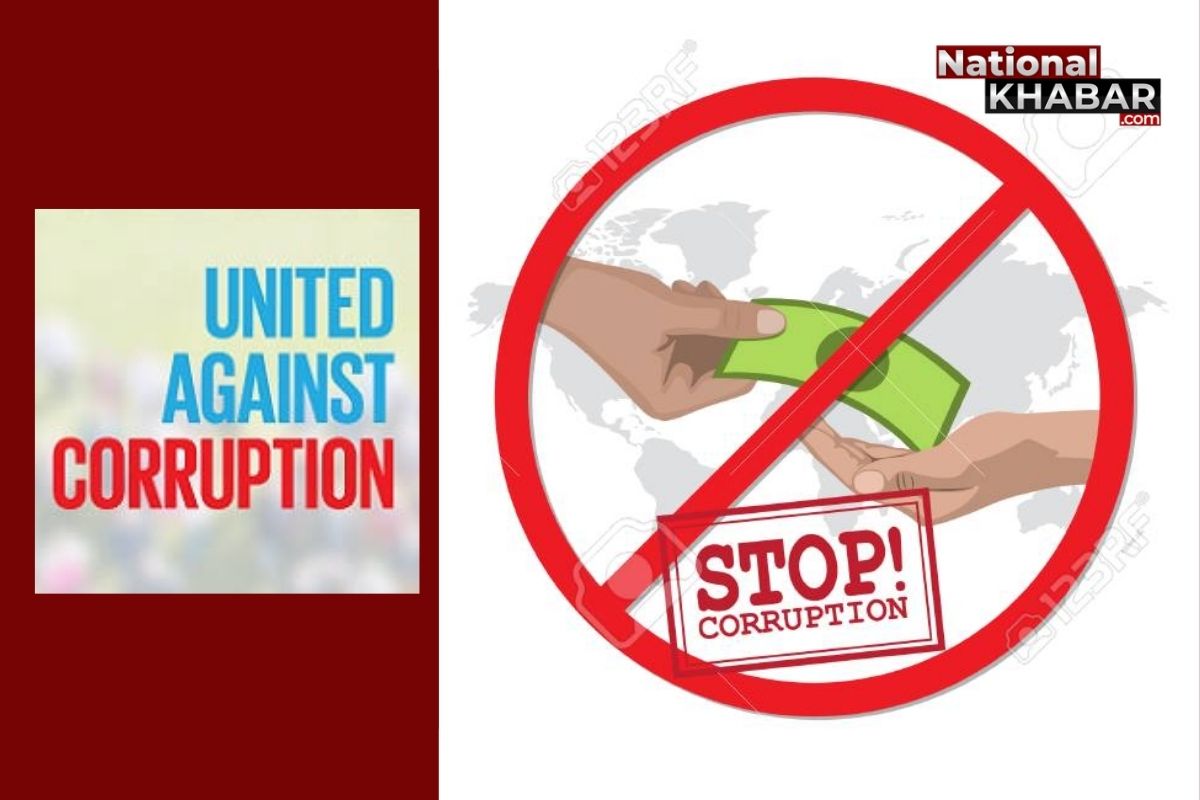 International Anti-Corruption Day: गंभीर होने की जरूरत है भारत को, क्योंकि भ्रष्टाचार में अव्वल है अपना देश