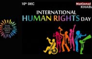 मानव में जन्मजात अधिकारों का हनन है गंभीर अपराध, इस विषय के प्रति जागरुक हों सभी, समझें मानवाधिकार दिवस का महत्व