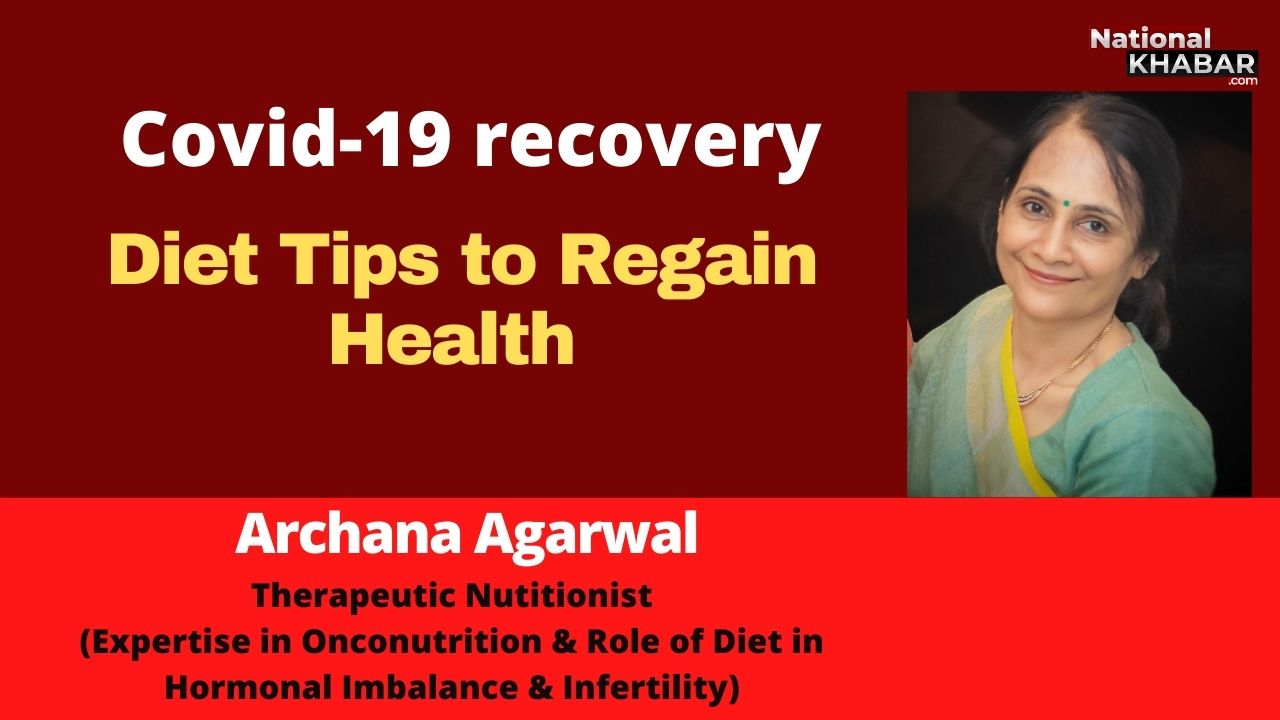 Post Covid Diet Tips To Regain Health क्या सावधानियां बरतनी चाहिए ? कैसे रखे स्वास्थ्य का ख्याल ? कोविड-19 #HealthMatters