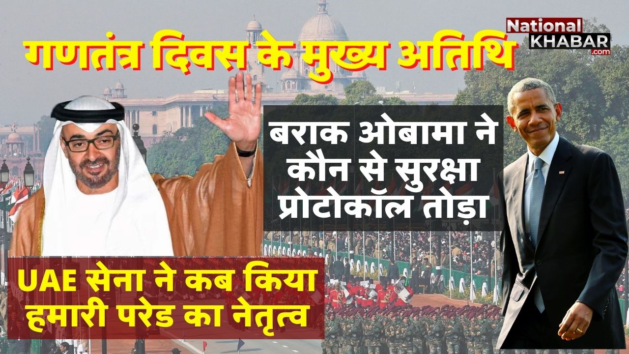 Who All Have Being Chief Guest Of Republic Day Parade. कौन-कौन रहे गणतंत्र दिवस के मुख्य अतिथि ?