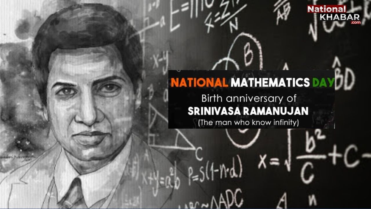 National Mathematics Day: Srinivasa Ramanujan: इतिहास, महत्व जो आप सभी जानना चाहेंगे