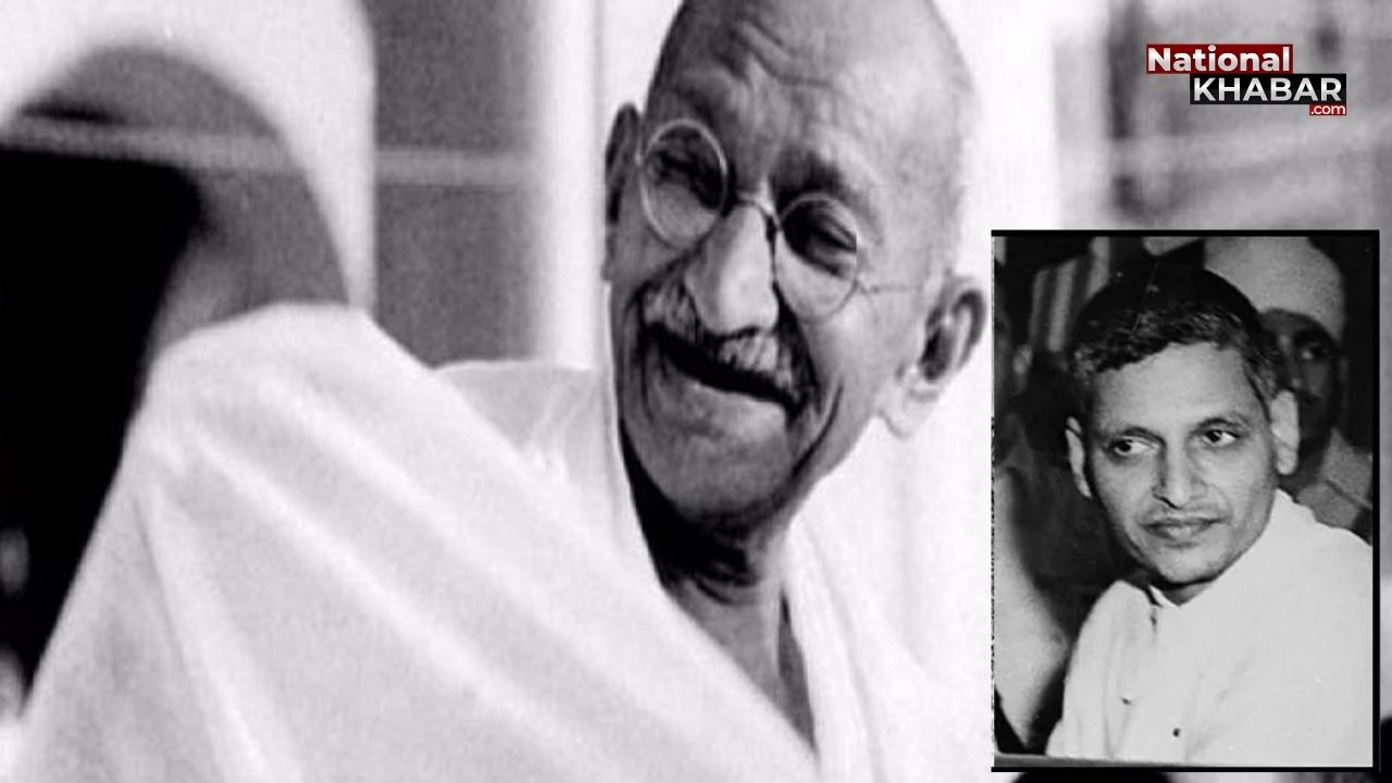 Mahatma Gandhi Death Anniversary: जानें कौन था नाथूराम गोडसे, उसने क्यों की बापू की हत्या