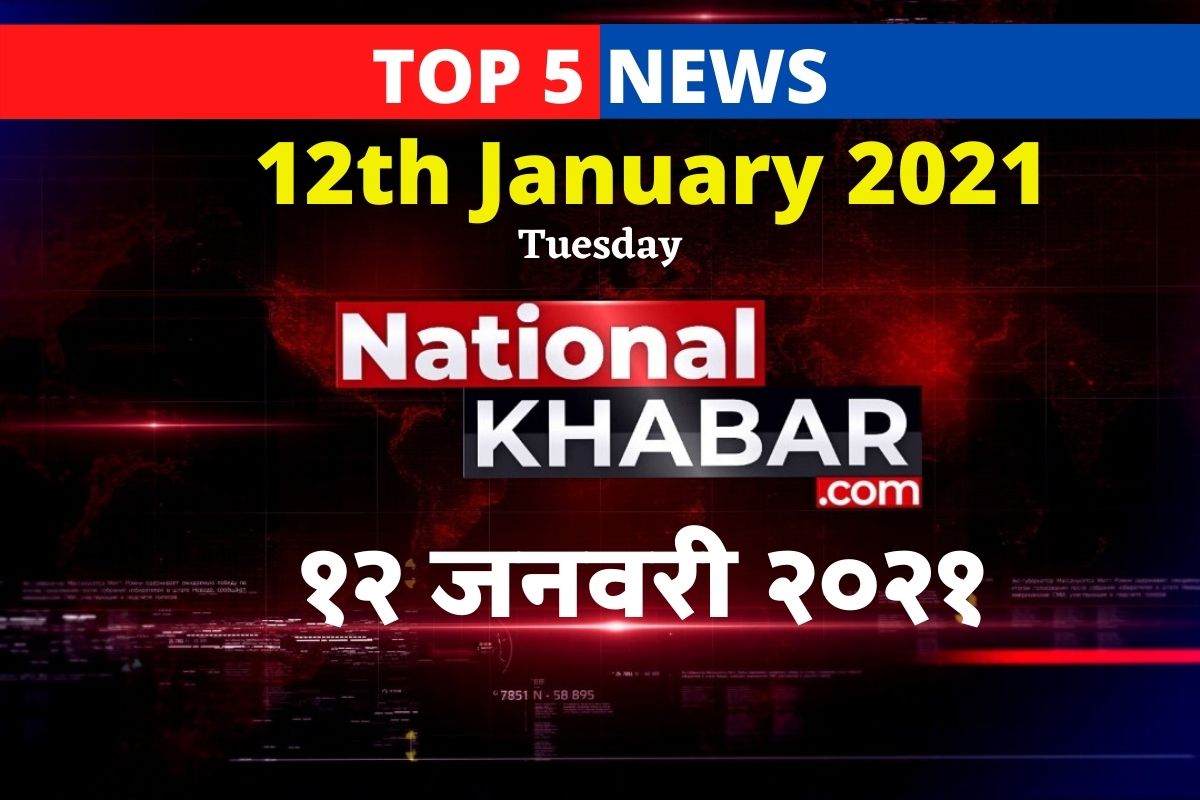 NATIONALKHABAR TOP 5 NEWS