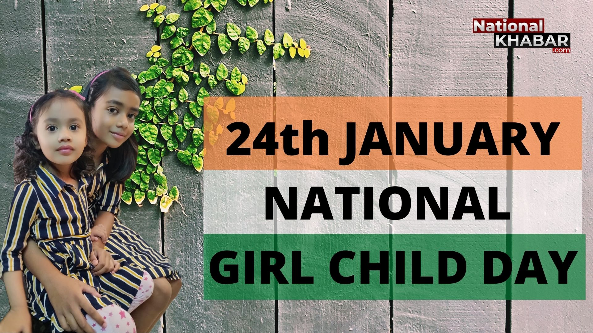 National Girl Child Day:  राष्ट्रीय बालिका दिवस मनाना कितना सार्थक,  एक दशक में कितनी सुधरी समाज की तस्वीर   