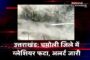 Video of Glacier burst in Uttarakhand's Chamoli, massive destruction उत्तराखंड के चमोली में ग्लेशियर फटने का वीडियो, भारी तबाही