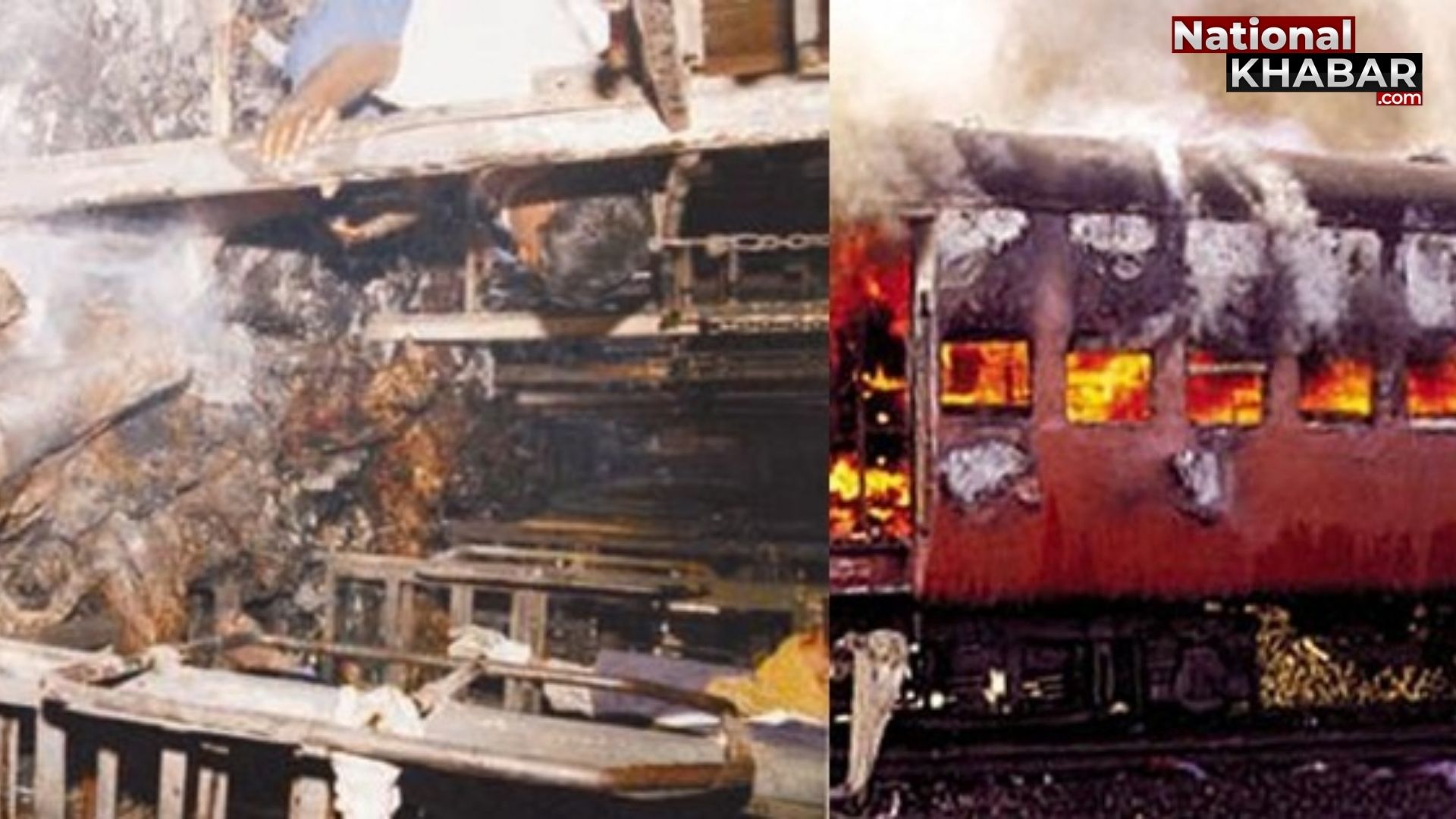 27 फरवरी, 2002: गुजरात में गोधरा दंगे:  इतिहास के पन्नों में दर्ज वो काला दिन