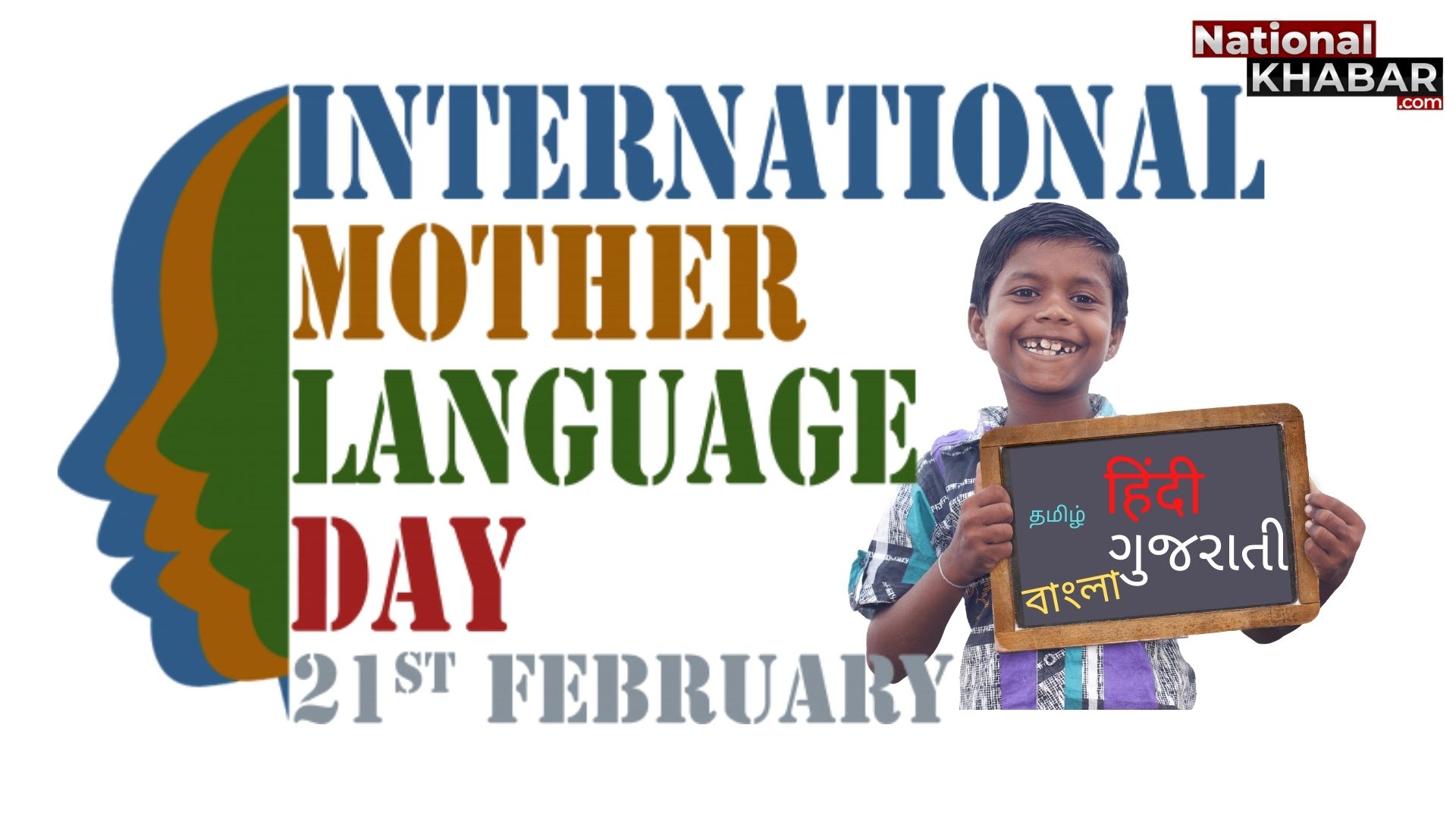 21 फरवरी International Mother Language Day: जानें क्यूं मनाया जाता है, अंतर्राष्ट्रीय मातृभाषा दिवस