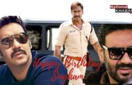 Birthday Special:  52 के हुए बॉलीवुड के 'सिंघम' अजय देवगन, फिल्म RRR में निभा रहे हैं दमदार भूमिका