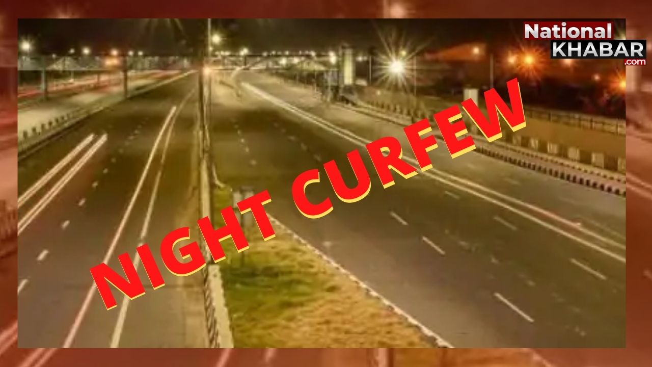 Night Curfew In UP: कोरोना का कहर जारी, लखनऊ-कानपुर- वाराणसी में 8 अप्रैल से नाइट कर्फ्यू