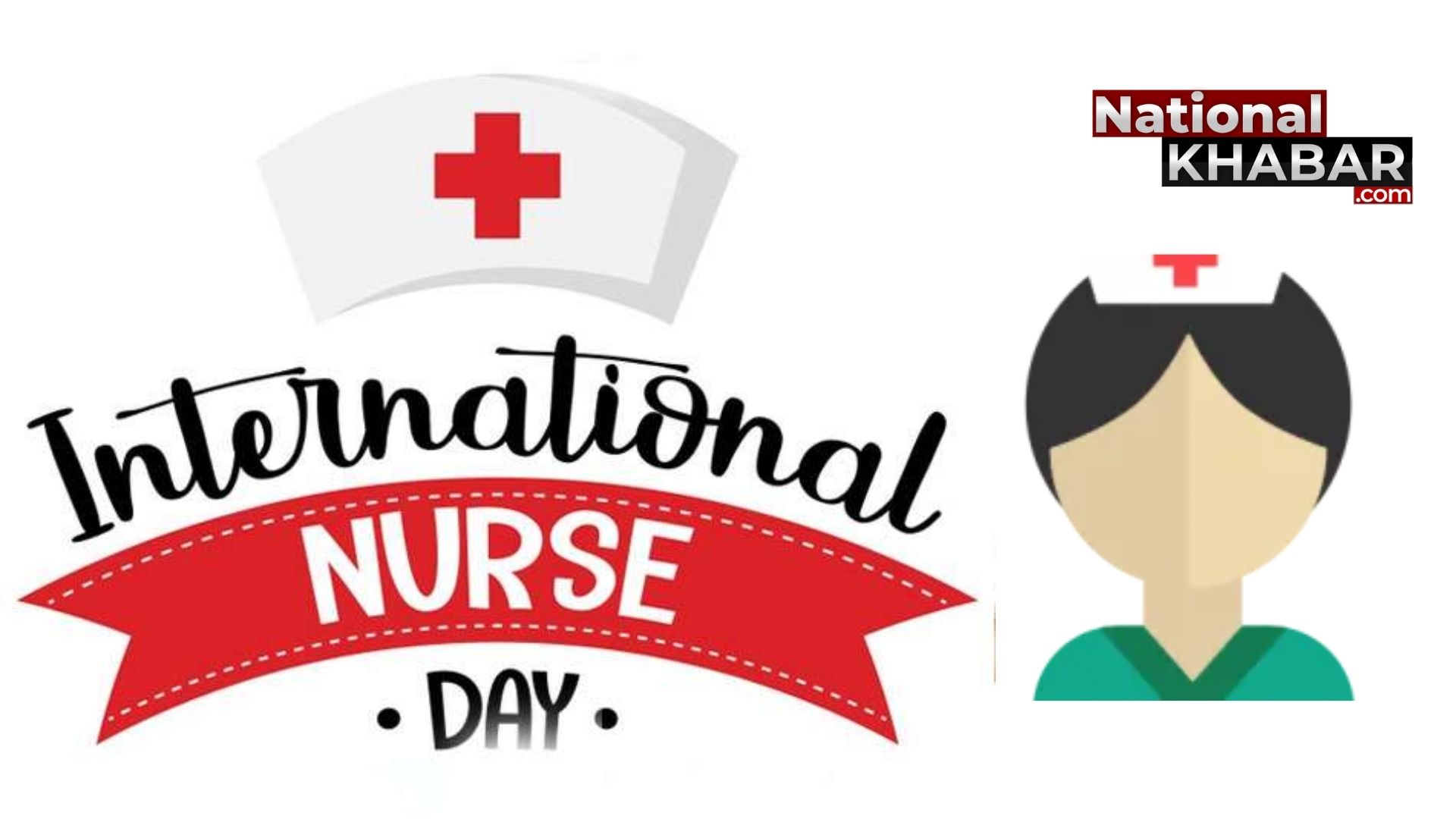 International Nurse Day : क्या है इस दिन का इतिहास और इस दिन को मनाने का उद्देश्य