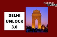 Delhi Unlock 3 Guidelines: आजसे दिल्‍ली में अनलॉक दिल्ली का तीसरा चरण, जानें क्‍या-क्‍या खुलेगा