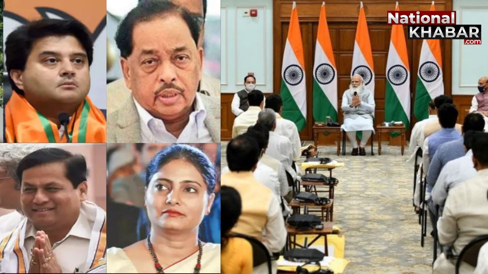 New Cabinet Minister of India 2021: मोदी मंत्रिमंडल का विस्तार, जानें किसे मिली जगह और किसने दिया इस्तीफा