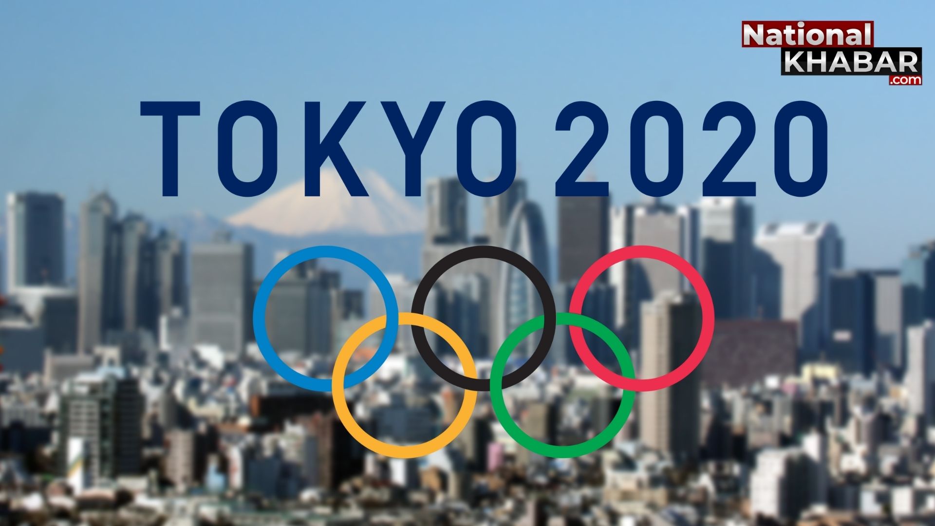 Tokyo Olympics 2020: बेकाबू कोरोना के तहत लिया गया फैसला, बिना दर्शकों के ही आयोजित होगा ओलंपिक