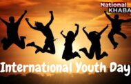 आज है International Youth Day जानिए भारत के लिए क्यों खास है ये दिन?