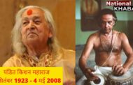 Remembering Padma Vibhushan Pt Kishan Maharaj: कला जगत के बेशकिमती रत्न पंडित किशन महाराज की जयंती पर विशेष
