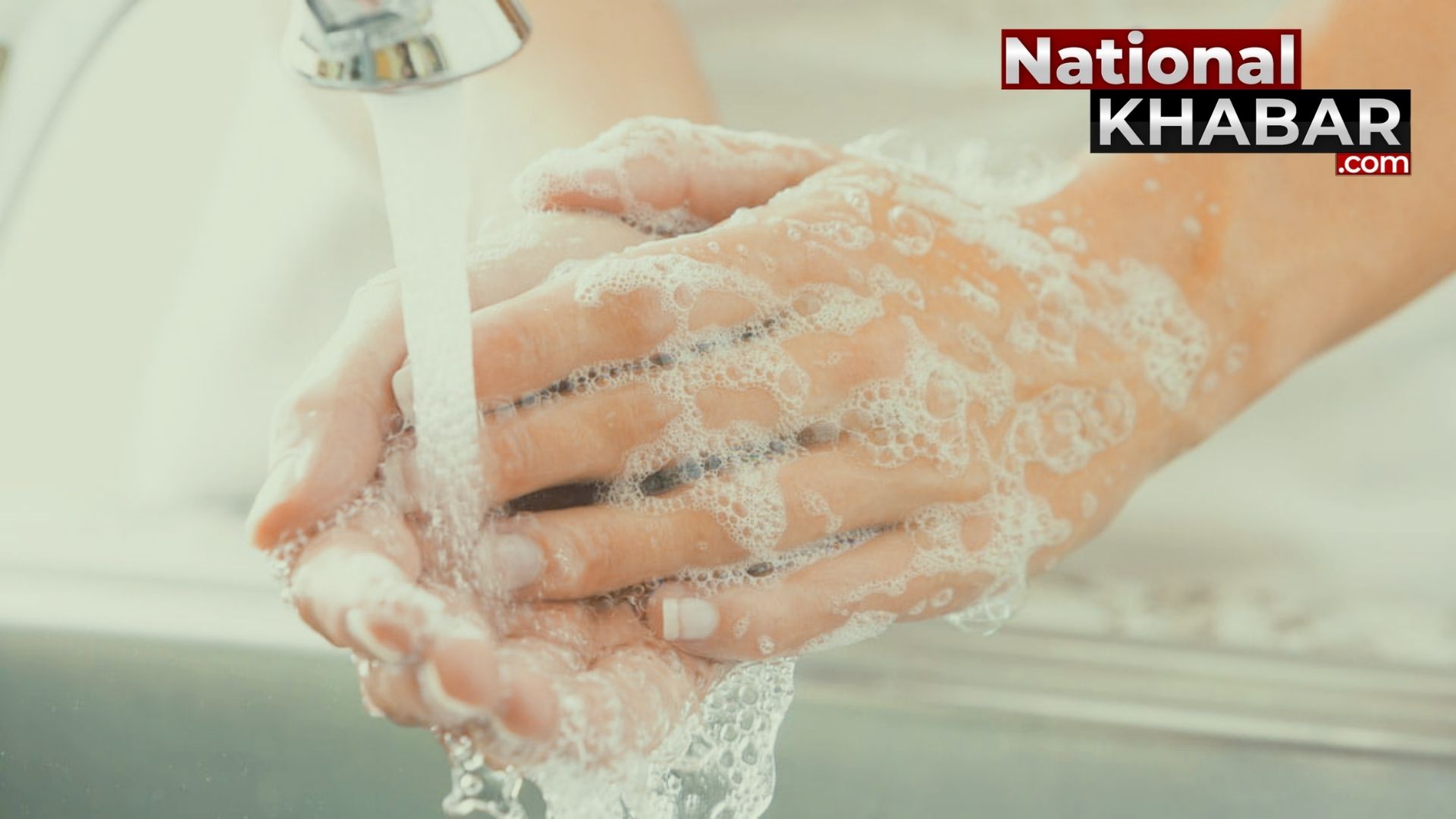 हाथ हम धोएं जरूर, बीमारी रहेंगी कोसों दूर, इसी बात को समझाता है Global Handwashing Day 
