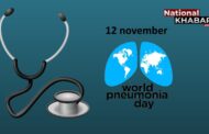 World Pneumonia Day: हर साल 12 नवंबर की तारीख को विश्व निमोनिया दिवस के रूप में मनाया जाता है, पढ़िए इस दिन से जुड़ी महत्वपूर्ण बातें।