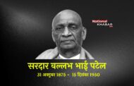 Sardar Vallabhbhai Patel Death Anniversary 2022: सरदार वल्लभभाई पटेल की पुण्यतिथि आज